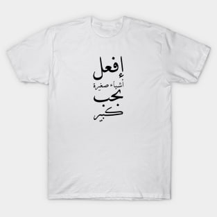 Inspirational Arabic Quote Do Small Things With Great Love T-Shirt